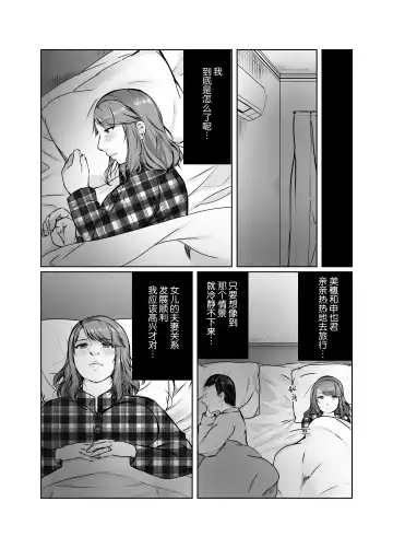 Musumemuko ni Ochita Haha | 母亲沦陷于女婿肉棒 Fhentai.net - Page 61