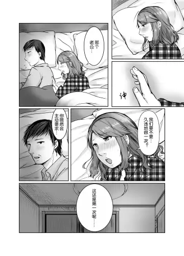 Musumemuko ni Ochita Haha | 母亲沦陷于女婿肉棒 Fhentai.net - Page 62