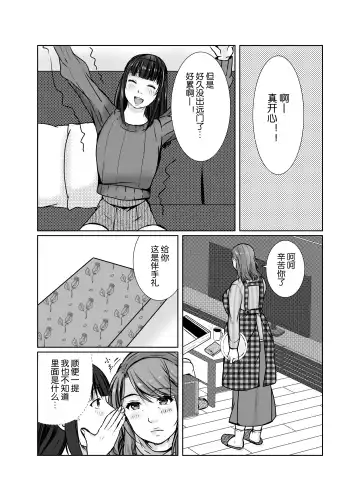 Musumemuko ni Ochita Haha | 母亲沦陷于女婿肉棒 Fhentai.net - Page 66