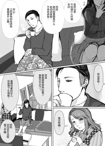 Musumemuko ni Ochita Haha | 母亲沦陷于女婿肉棒 Fhentai.net - Page 67