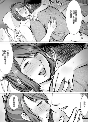 Musumemuko ni Ochita Haha | 母亲沦陷于女婿肉棒 Fhentai.net - Page 72