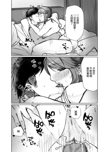 Musumemuko ni Ochita Haha | 母亲沦陷于女婿肉棒 Fhentai.net - Page 74