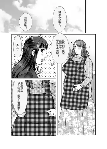 Musumemuko ni Ochita Haha | 母亲沦陷于女婿肉棒 Fhentai.net - Page 79