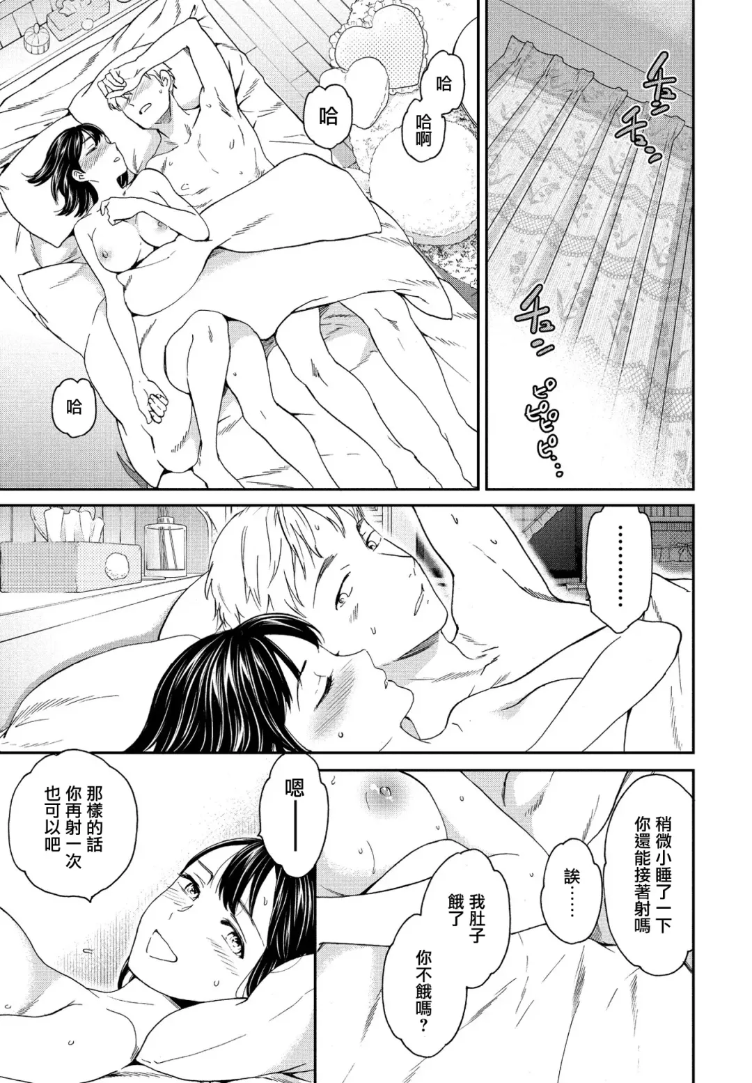 [Cuvie] Utsubokazura Kouhen Fhentai - Page 3