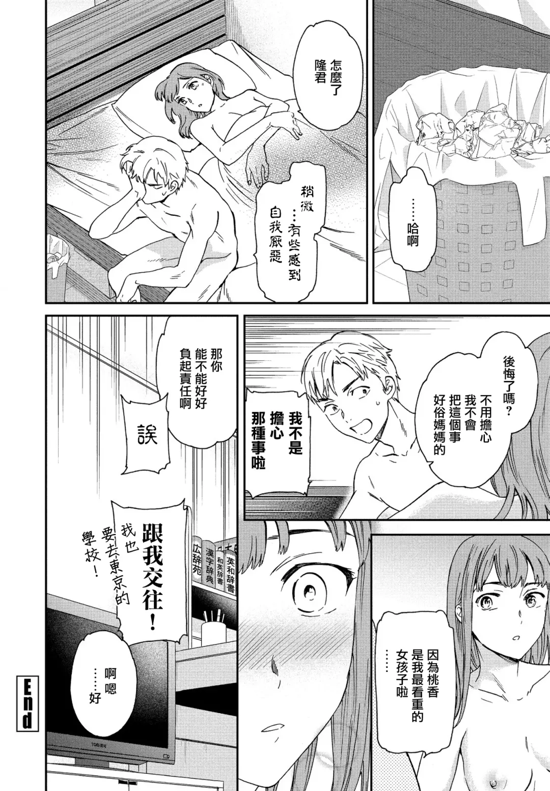 [Cuvie] Catch Up! Fhentai - Page 26