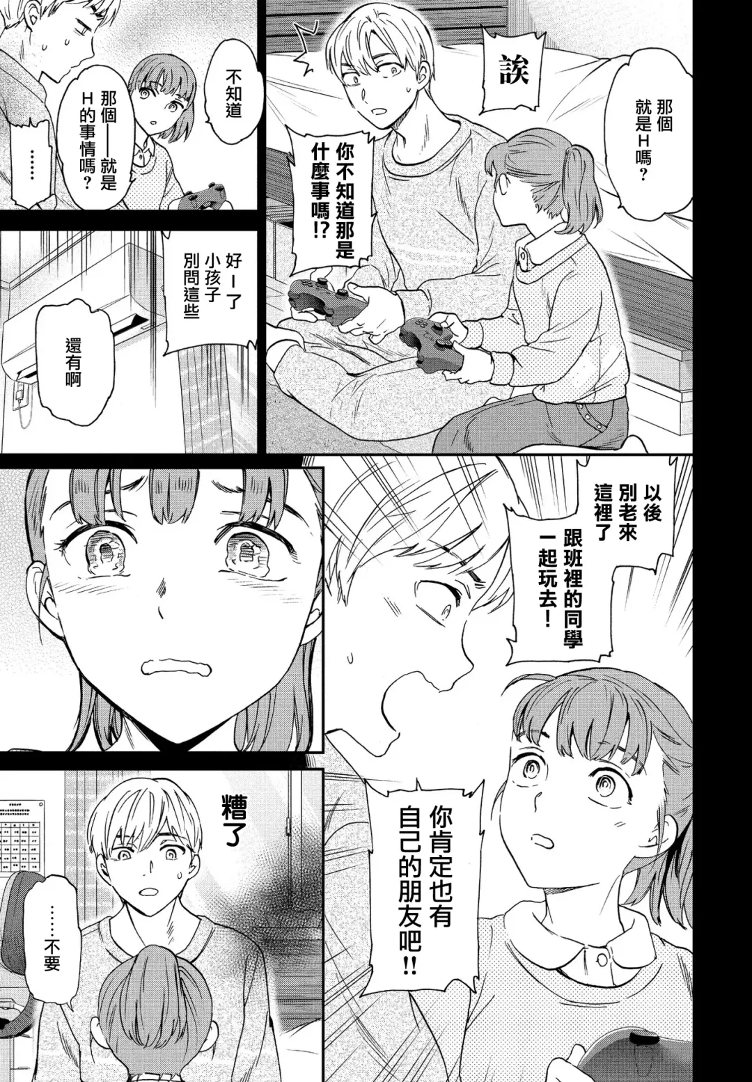 [Cuvie] Catch Up! Fhentai - Page 3