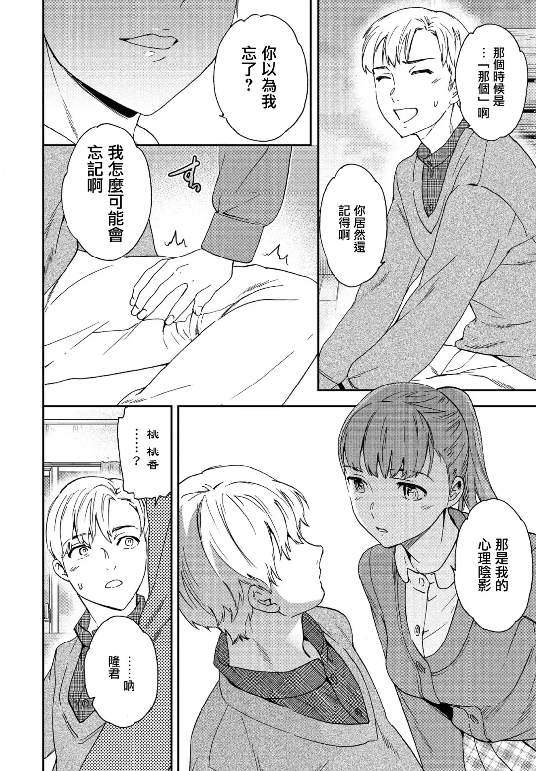 [Cuvie] Catch Up! Fhentai - Page 8