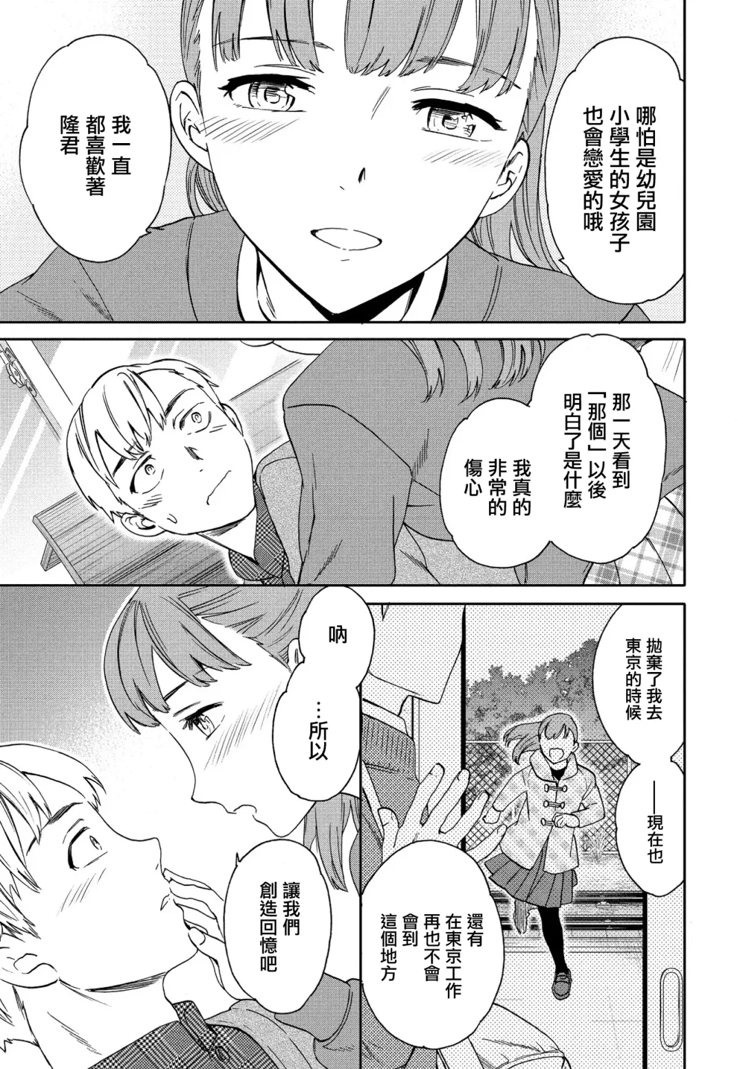 [Cuvie] Catch Up! Fhentai - Page 9