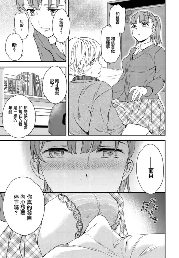 [Cuvie] Catch Up! Fhentai - Page 11