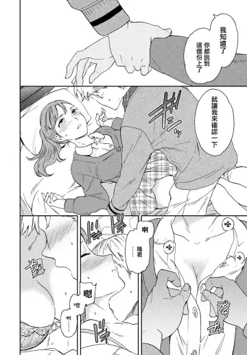 [Cuvie] Catch Up! Fhentai - Page 14