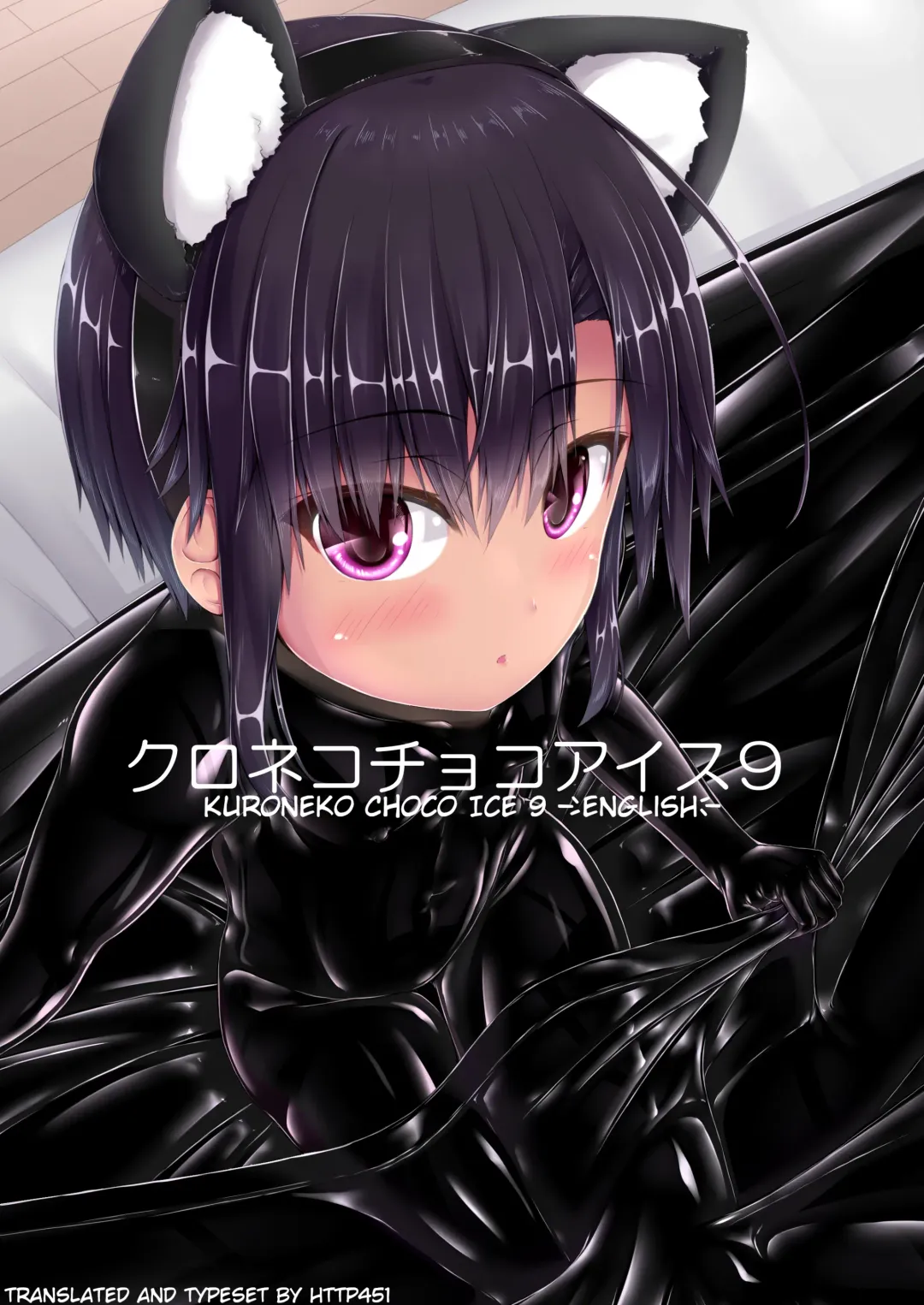 Read [Sho-yan] Kuroneko Choco Ice 9 - Fhentai.net