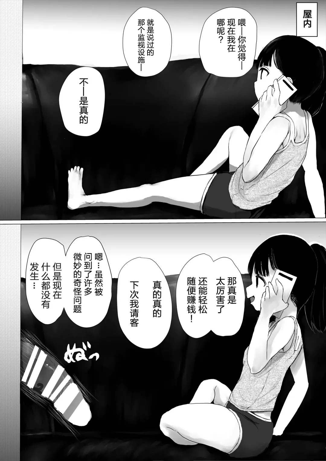 [Metacora] JC Chinpo-beya Ikkagetsu Seikatsu Challenge! Fhentai.net - Page 16