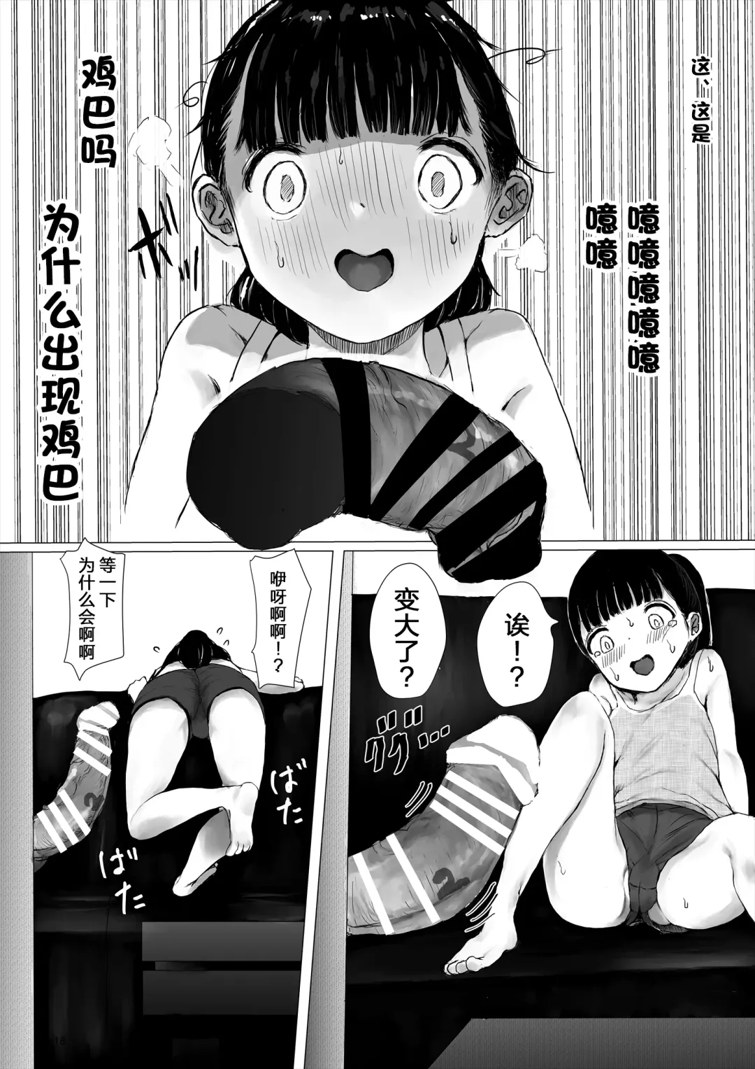 [Metacora] JC Chinpo-beya Ikkagetsu Seikatsu Challenge! Fhentai.net - Page 18