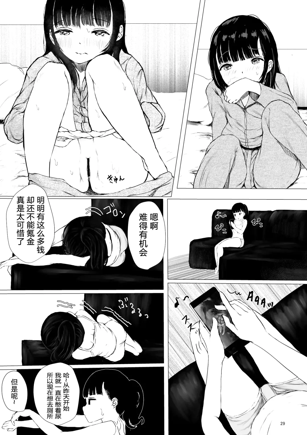 [Metacora] JC Chinpo-beya Ikkagetsu Seikatsu Challenge! Fhentai.net - Page 29