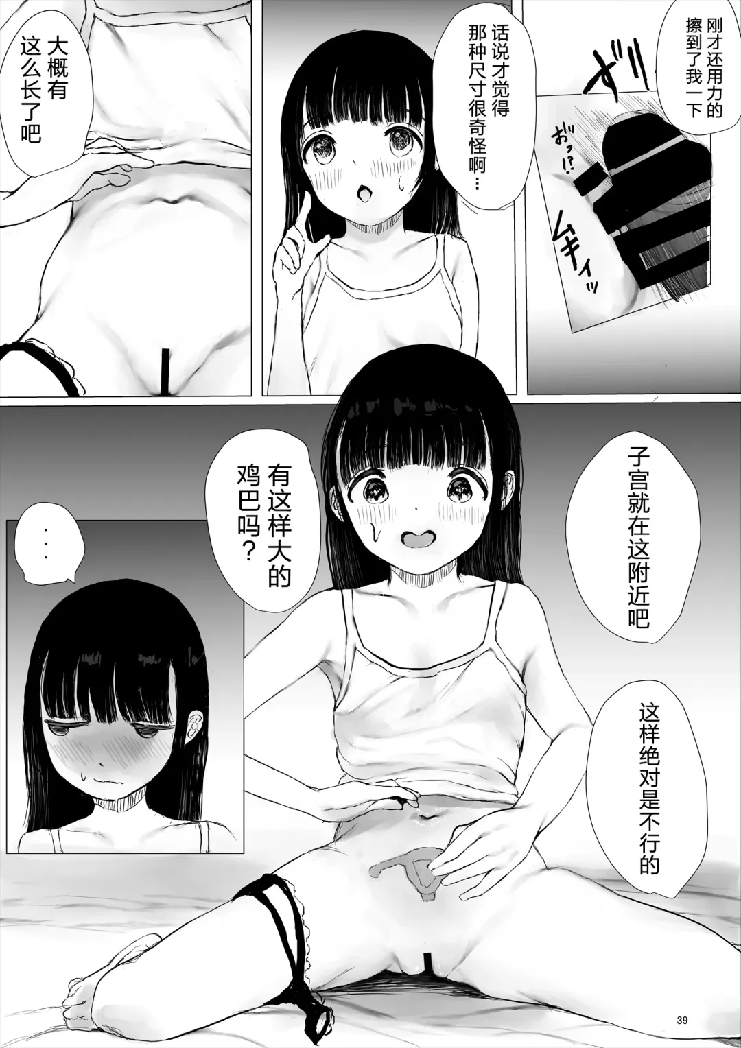 [Metacora] JC Chinpo-beya Ikkagetsu Seikatsu Challenge! Fhentai.net - Page 39