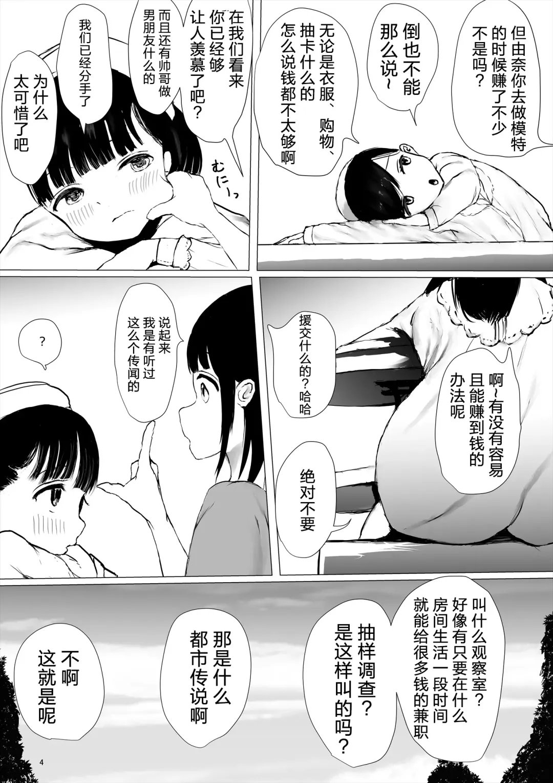 [Metacora] JC Chinpo-beya Ikkagetsu Seikatsu Challenge! Fhentai.net - Page 4