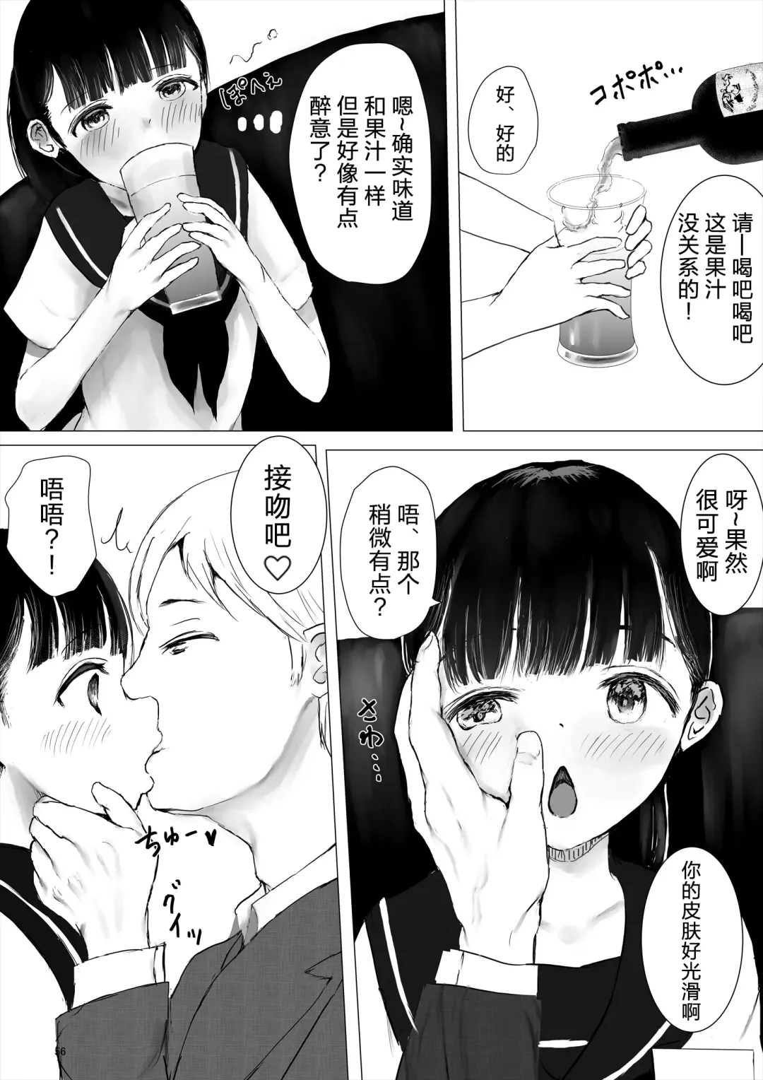 [Metacora] JC Chinpo-beya Ikkagetsu Seikatsu Challenge! Fhentai.net - Page 56