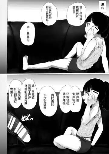 [Metacora] JC Chinpo-beya Ikkagetsu Seikatsu Challenge! Fhentai.net - Page 16