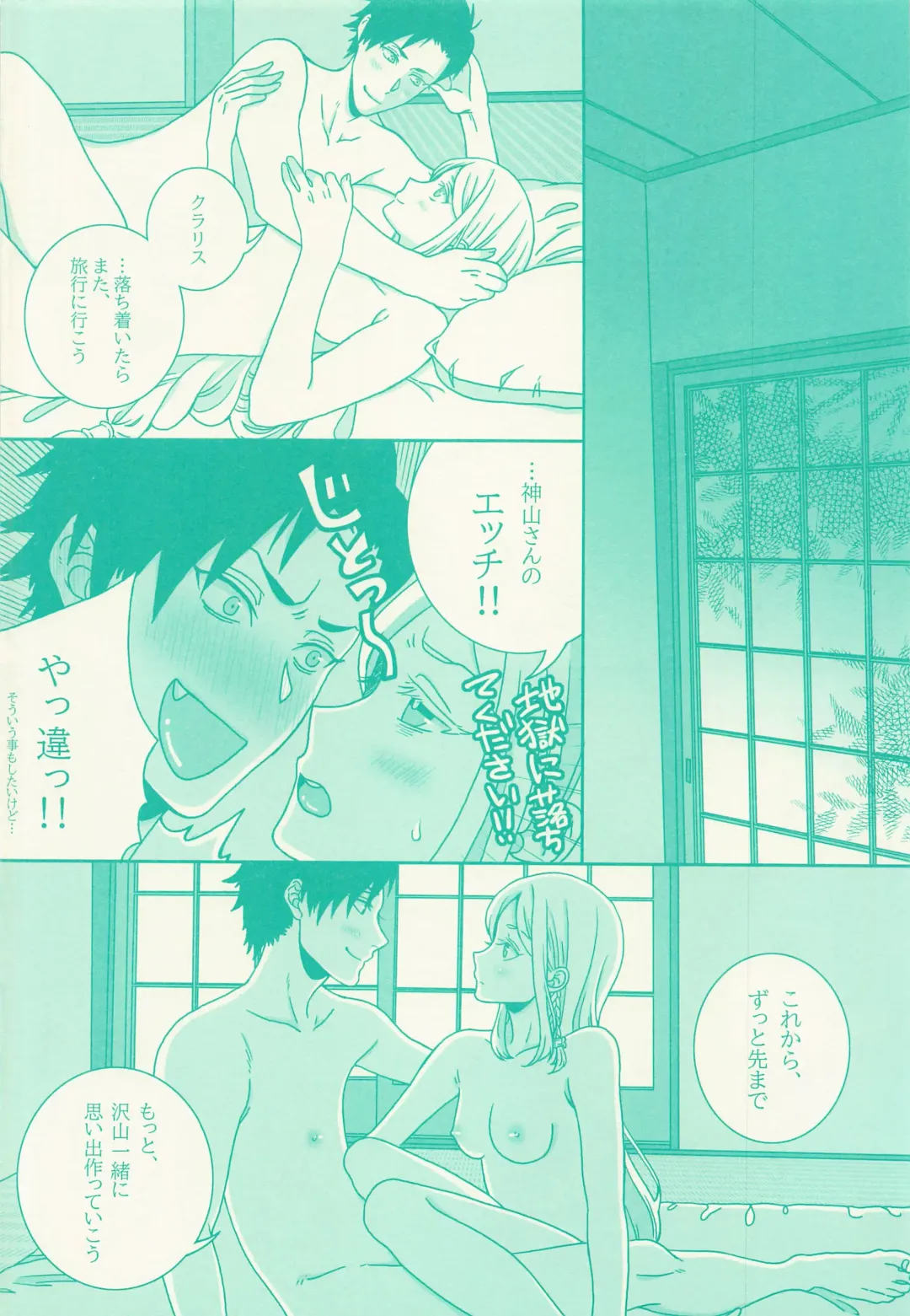 [Matsumoto] Clarissa Snowflake wa, xxx Shitai. Fhentai - Page 21