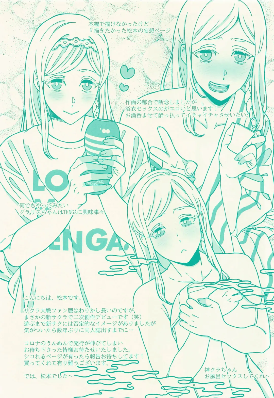 [Matsumoto] Clarissa Snowflake wa, xxx Shitai. Fhentai - Page 24