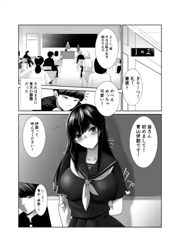 [Ryo] Kikoku Shita Osananajimi o Haramaseru Fhentai - Page 2
