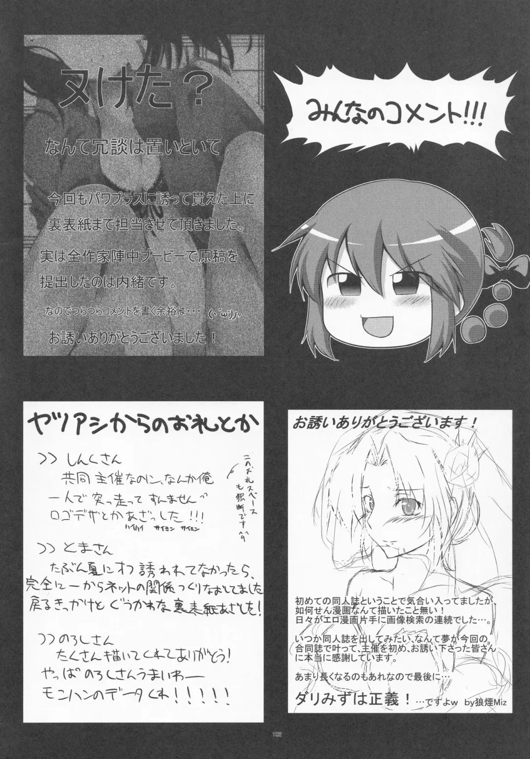 [Yatsuashi Matomo] Pawaplus H 2012 Fuyu Fhentai - Page 103