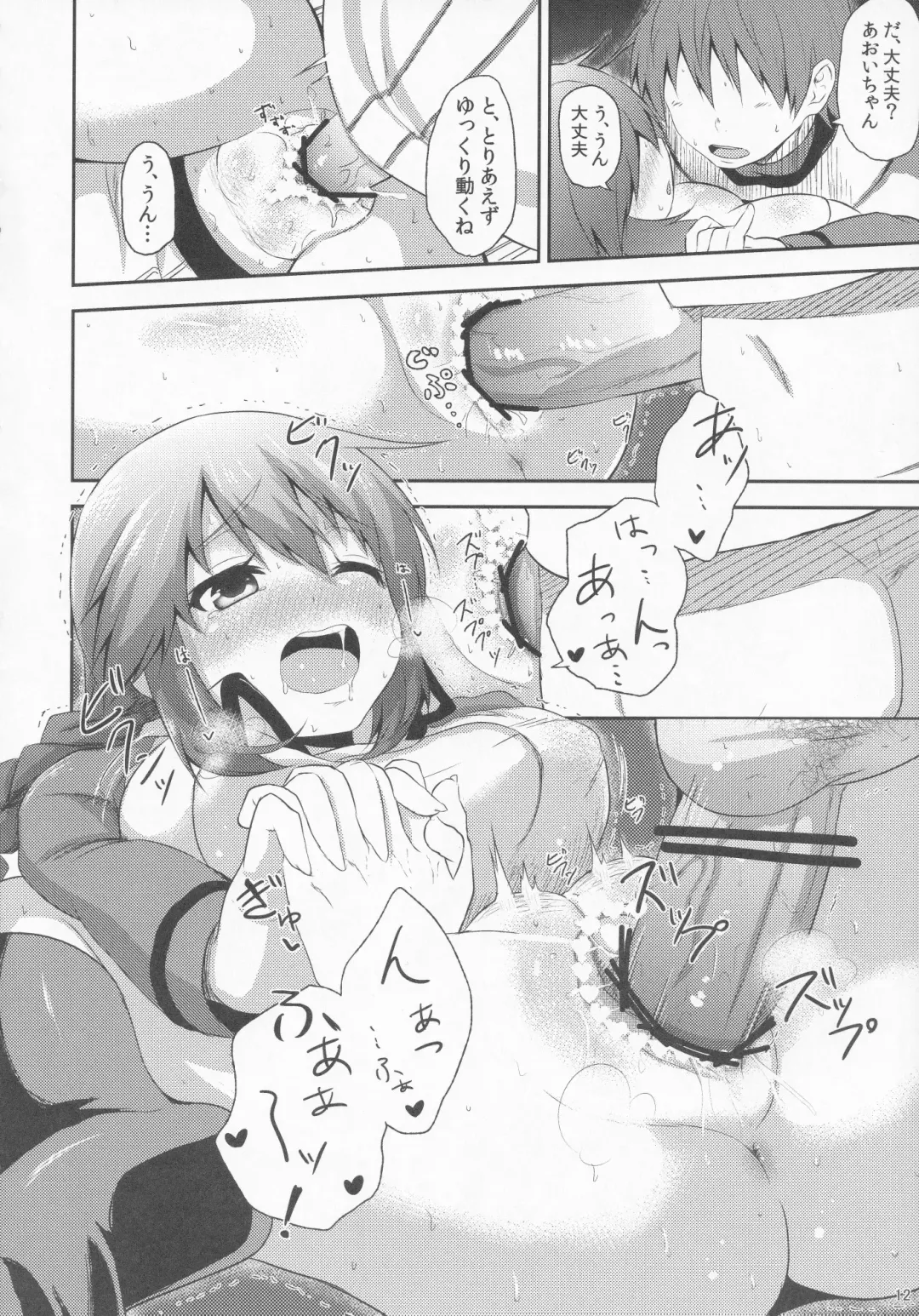 [Yatsuashi Matomo] Pawaplus H 2012 Fuyu Fhentai - Page 13