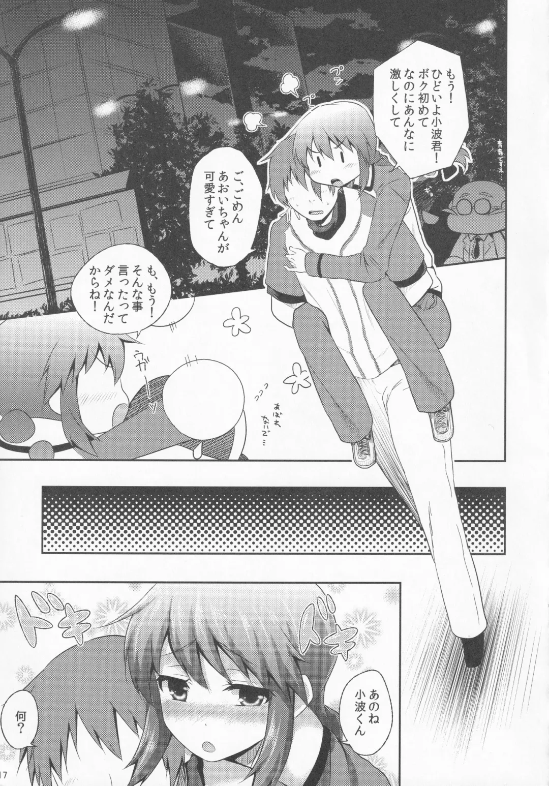 [Yatsuashi Matomo] Pawaplus H 2012 Fuyu Fhentai - Page 18