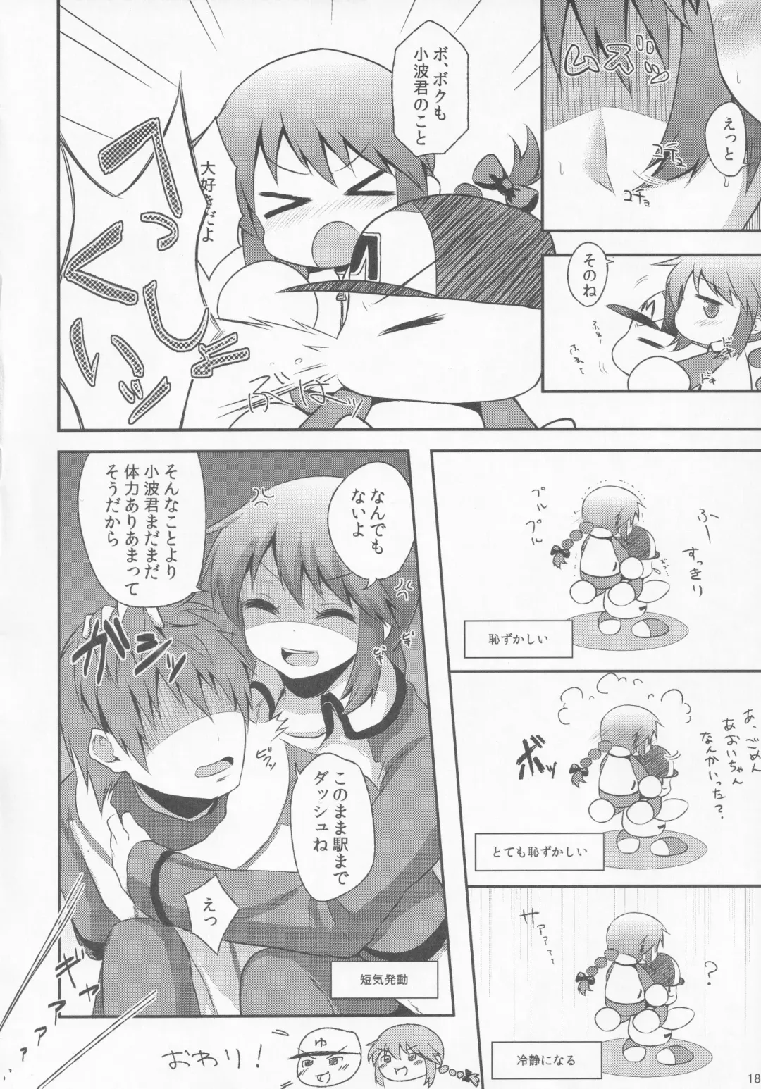 [Yatsuashi Matomo] Pawaplus H 2012 Fuyu Fhentai - Page 19