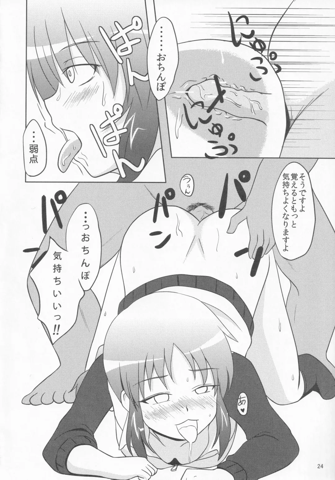 [Yatsuashi Matomo] Pawaplus H 2012 Fuyu Fhentai - Page 25