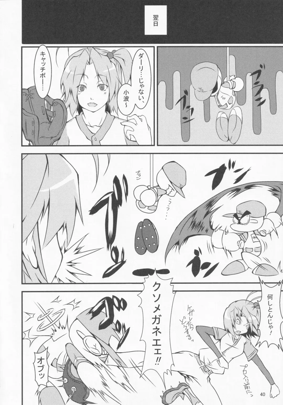 [Yatsuashi Matomo] Pawaplus H 2012 Fuyu Fhentai - Page 41