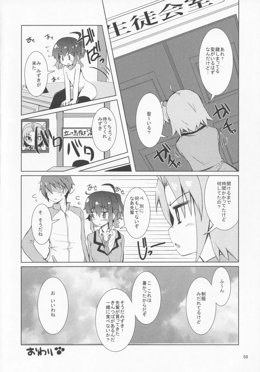 [Yatsuashi Matomo] Pawaplus H 2012 Fuyu Fhentai - Page 59