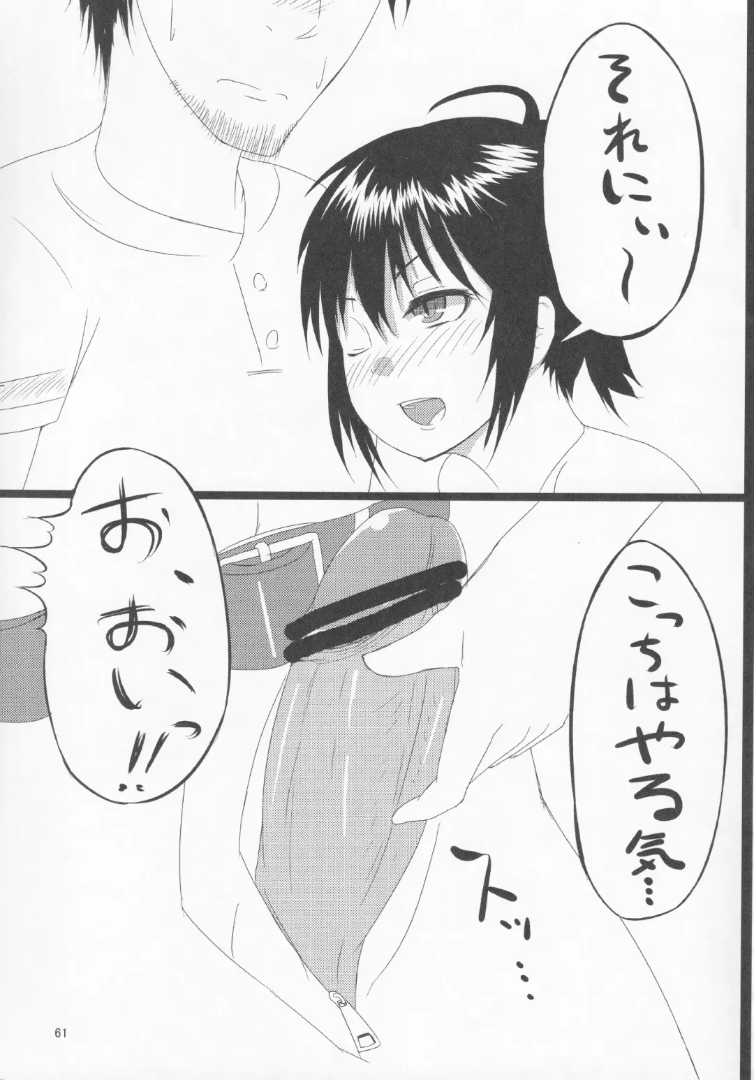 [Yatsuashi Matomo] Pawaplus H 2012 Fuyu Fhentai - Page 62