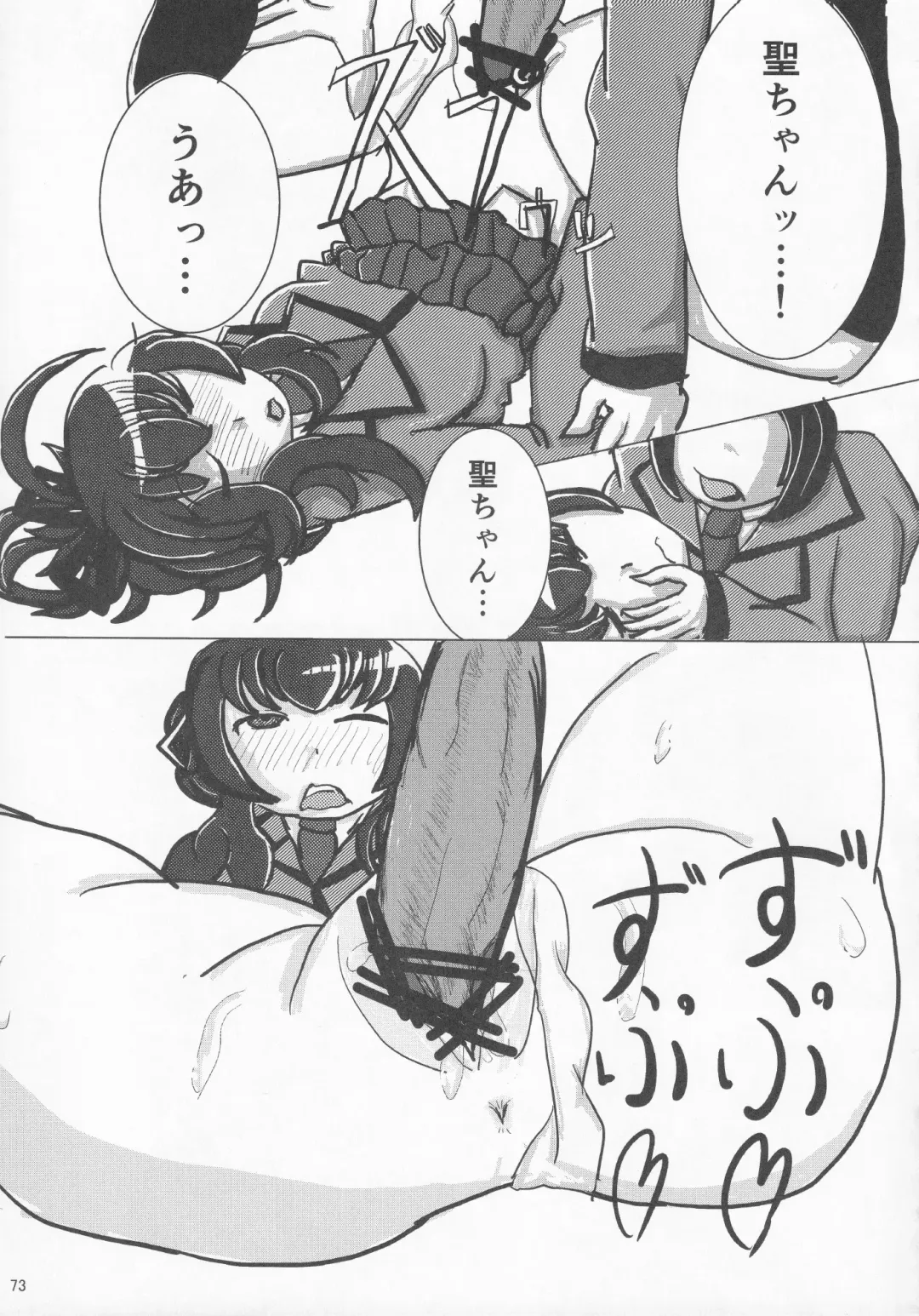 [Yatsuashi Matomo] Pawaplus H 2012 Fuyu Fhentai - Page 74