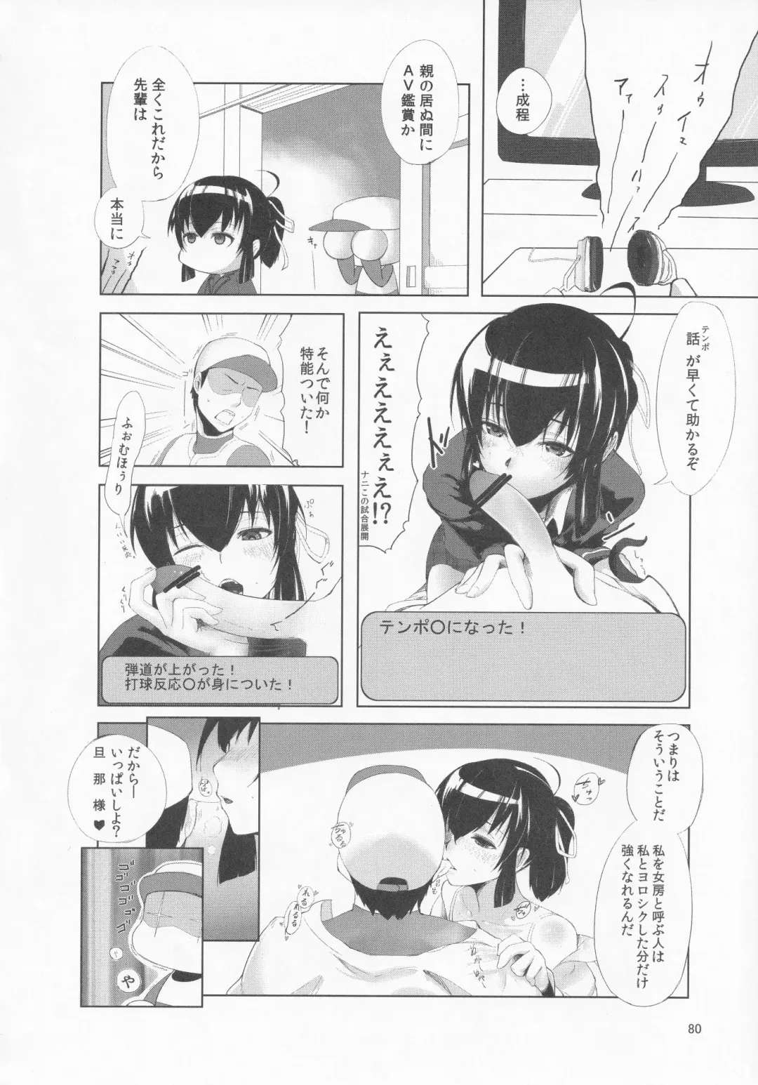 [Yatsuashi Matomo] Pawaplus H 2012 Fuyu Fhentai - Page 81