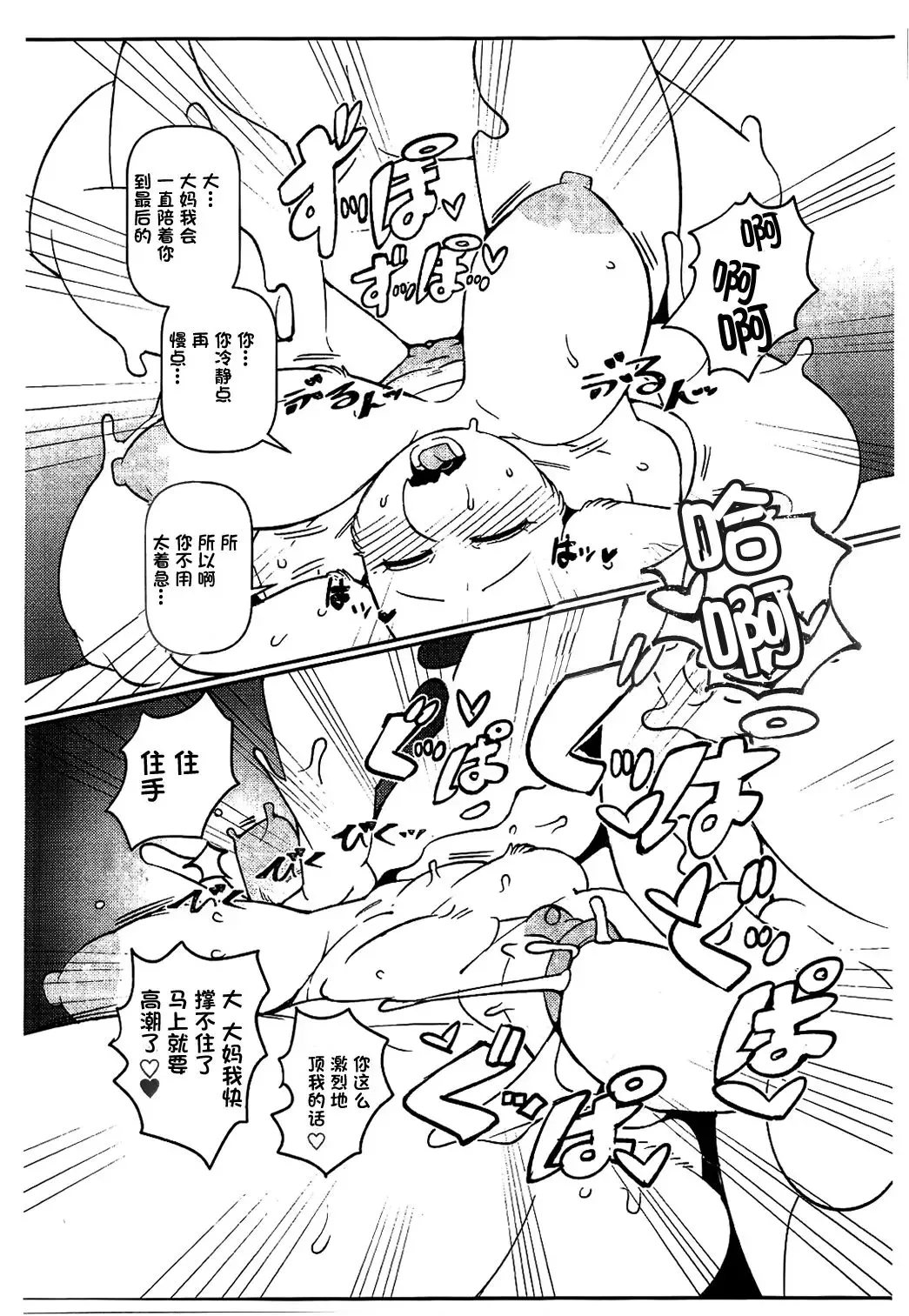 [Sindoll] TORIERO 3 (decensored) Fhentai - Page 6