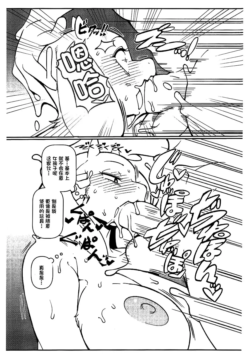[Sindoll] TORIERO 3 (decensored) Fhentai - Page 8