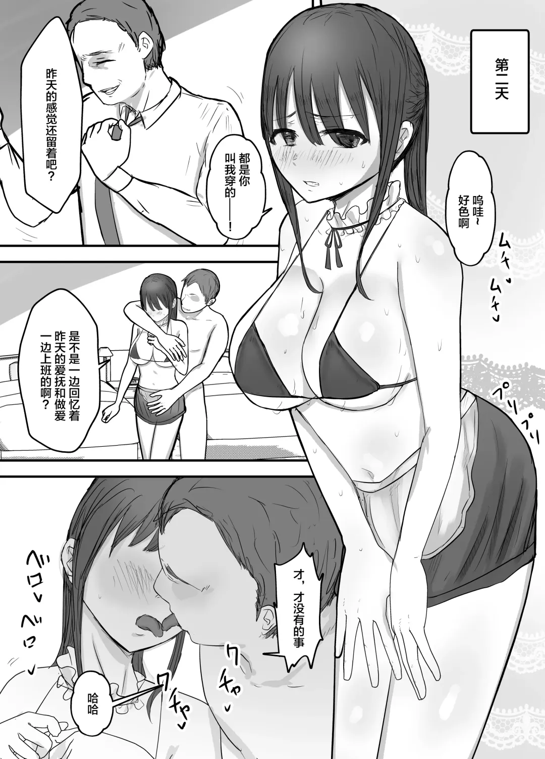 Keibetu Suru Joushi ni Somerareta Tsuma ~Koubigo no Tauma o Mite Nani ka ni Mezamete Iku Boku~ Fhentai - Page 17