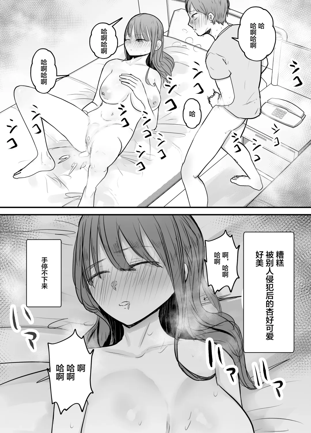 Keibetu Suru Joushi ni Somerareta Tsuma ~Koubigo no Tauma o Mite Nani ka ni Mezamete Iku Boku~ Fhentai - Page 49