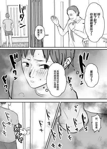 Keibetu Suru Joushi ni Somerareta Tsuma ~Koubigo no Tauma o Mite Nani ka ni Mezamete Iku Boku~ Fhentai - Page 15