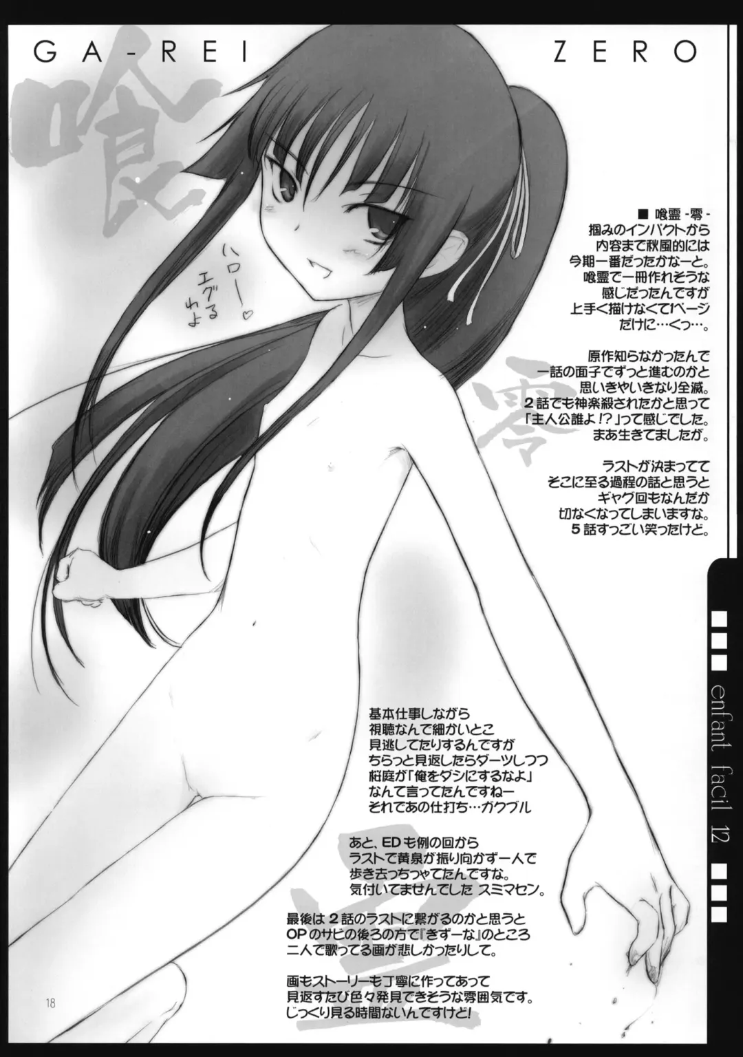 [Akikaze Shirakumo] Petite Soeur 8 Fhentai - Page 17