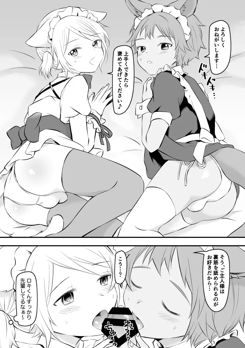 [Hirota Shimaguni] Maid Boy Haken Service Fhentai - Page 4