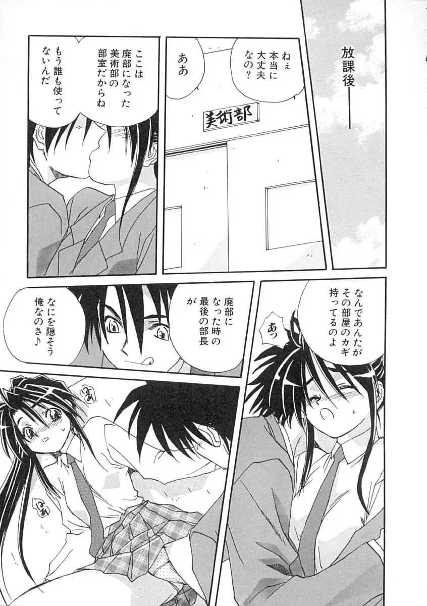 [Mitarashi Kousei] Uzuku Koro Kite! Fhentai - Page 16