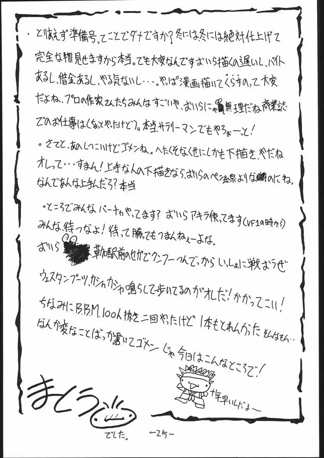 [Matou] STRAWBERRY JAM Fhentai - Page 24