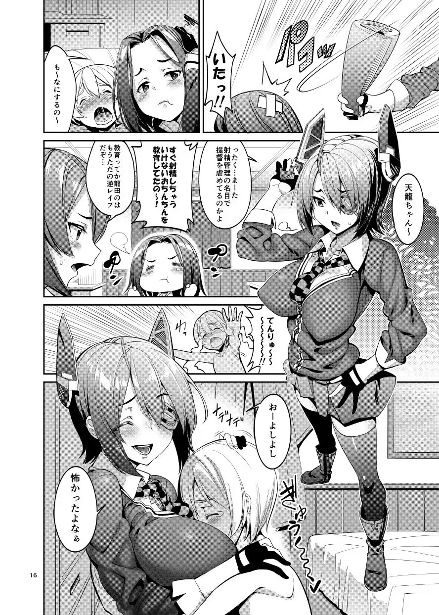 [Tel] Amayakashi Tenryuu × Ijiwaru Tatsuta Fhentai.net - Page 6