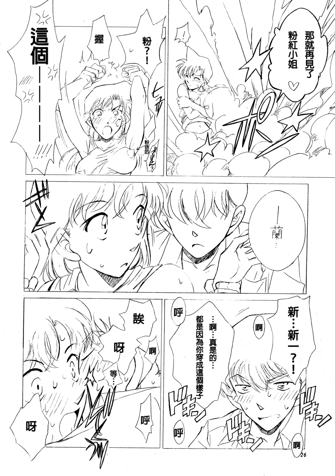 [Air] Beika Saga Shoutengai Sono Ichi Fhentai - Page 25