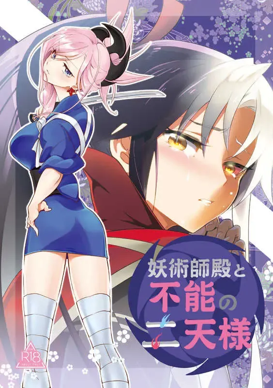 [Kayama Kifumi] Yōjutsu-shi-dono to funō no ni Takashi-sama (Fate/Grand Order)sa mple Fhentai.net - Page 1