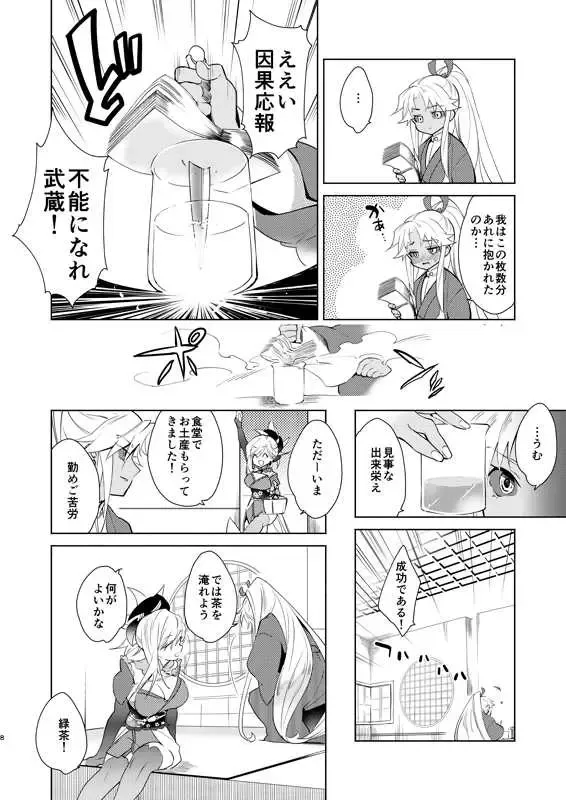 [Kayama Kifumi] Yōjutsu-shi-dono to funō no ni Takashi-sama (Fate/Grand Order)sa mple Fhentai.net - Page 5