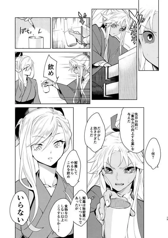 [Kayama Kifumi] Yōjutsu-shi-dono to funō no ni Takashi-sama (Fate/Grand Order)sa mple Fhentai.net - Page 6