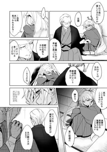 [Kayama Kifumi] Yōjutsu-shi-dono to funō no ni Takashi-sama (Fate/Grand Order)sa mple Fhentai.net - Page 7